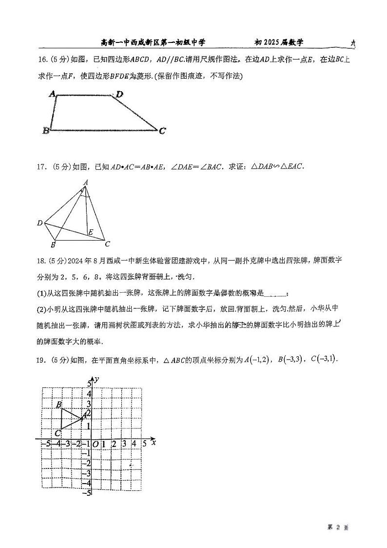 陕西省西安市高新第一中学2024-2025学年度第一学期九年级月考数学试题第3页
