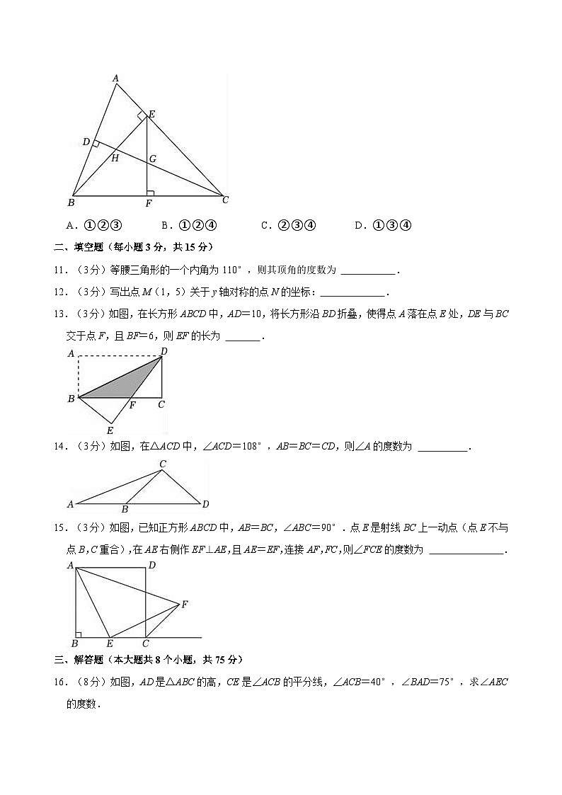 +河南省安阳市殷都区幸福中学2023-2024学年八年级上学期期中数学试卷03