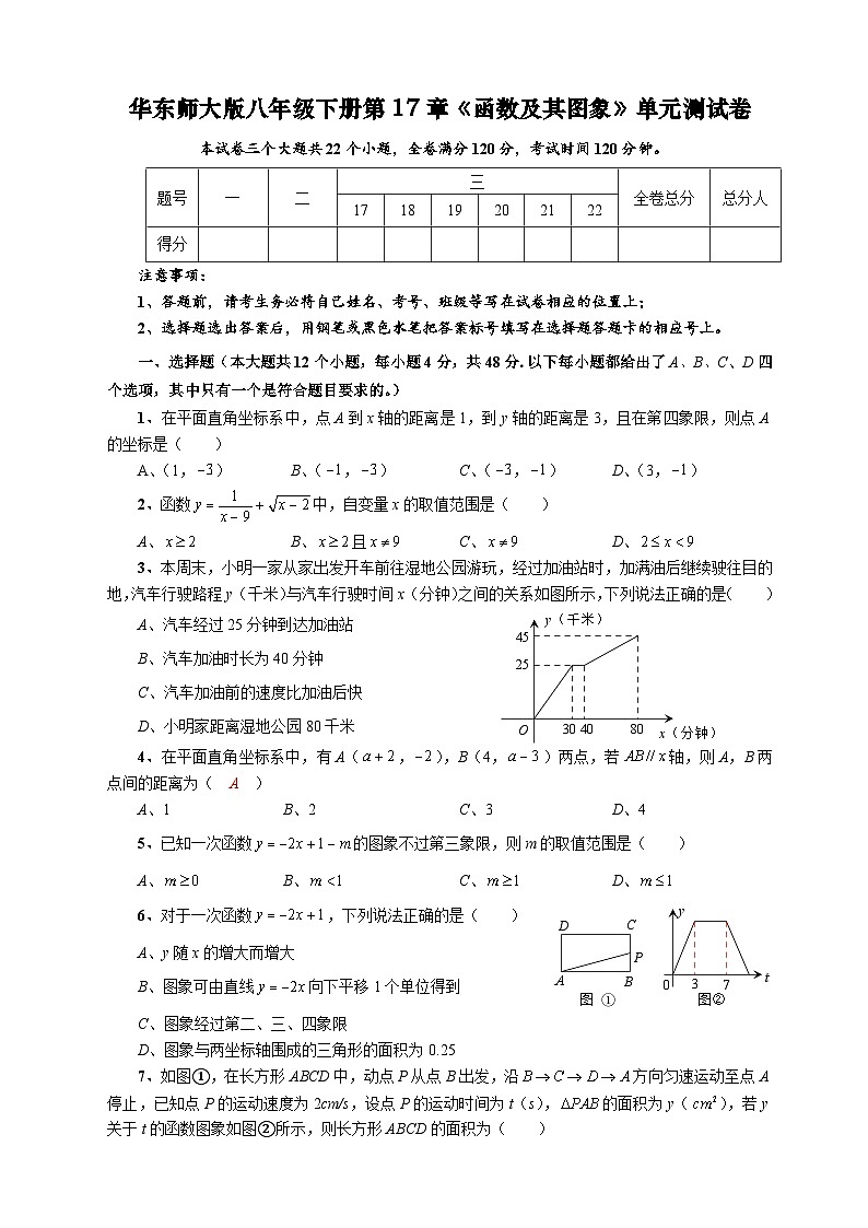 华东师大版八年级下册第17章《函数及其图象》单元测试卷（测试版）第1页