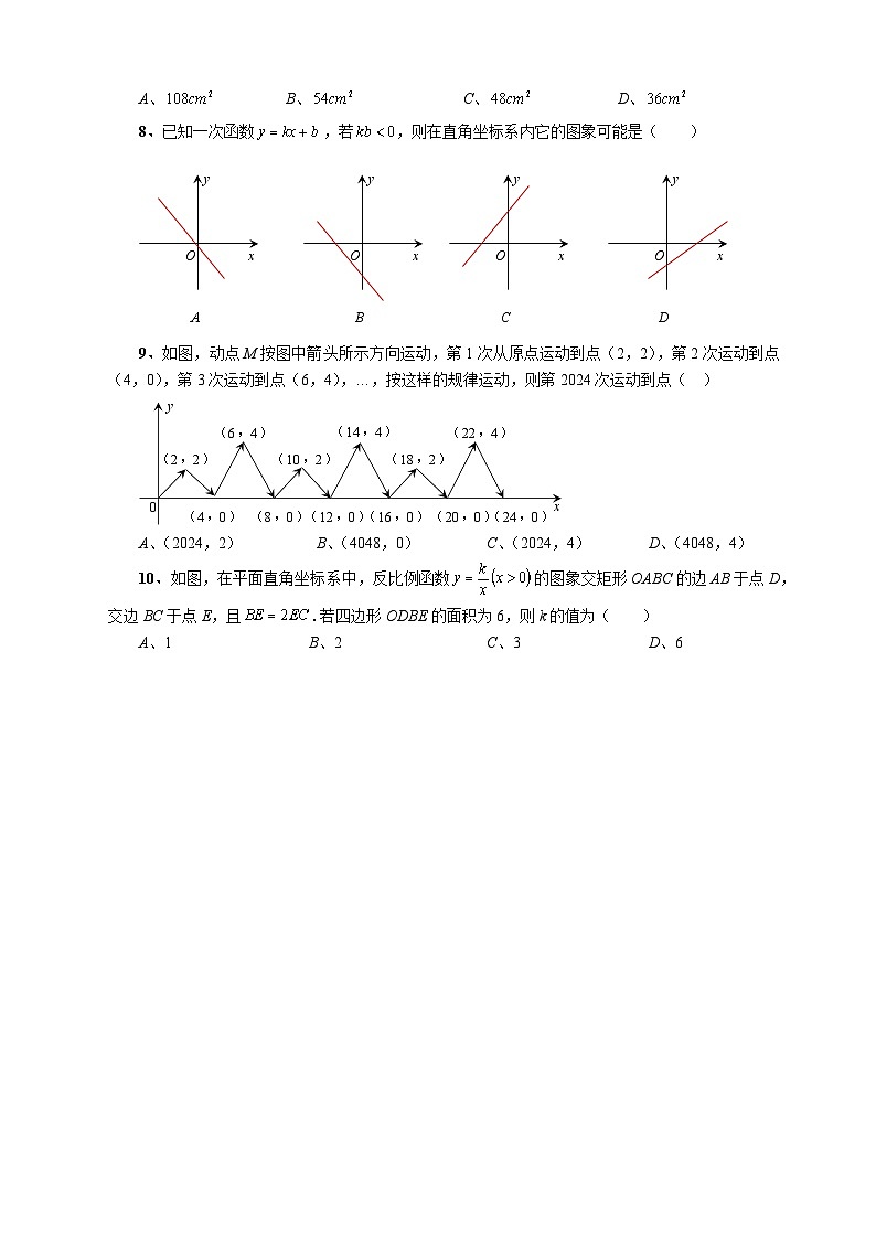 华东师大版八年级下册第17章《函数及其图象》单元测试卷（测试版）第2页
