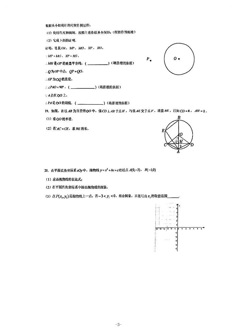 北京市十一学校龙樾学校2024_2025学年上学期10月月考九年级数学试题第3页