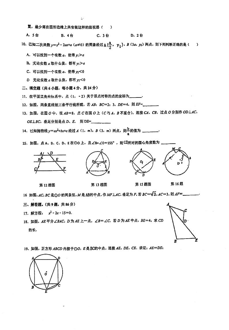 福建省福州市台江区福州华伦中学2024-2025学年九年级上学期10月月考数学试题第2页