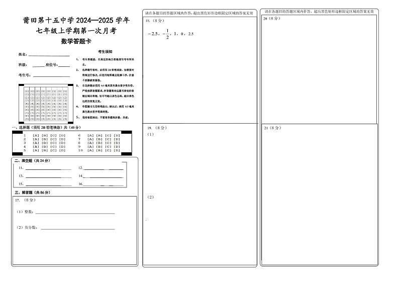 七年级数学第一次月考答题卡第1页