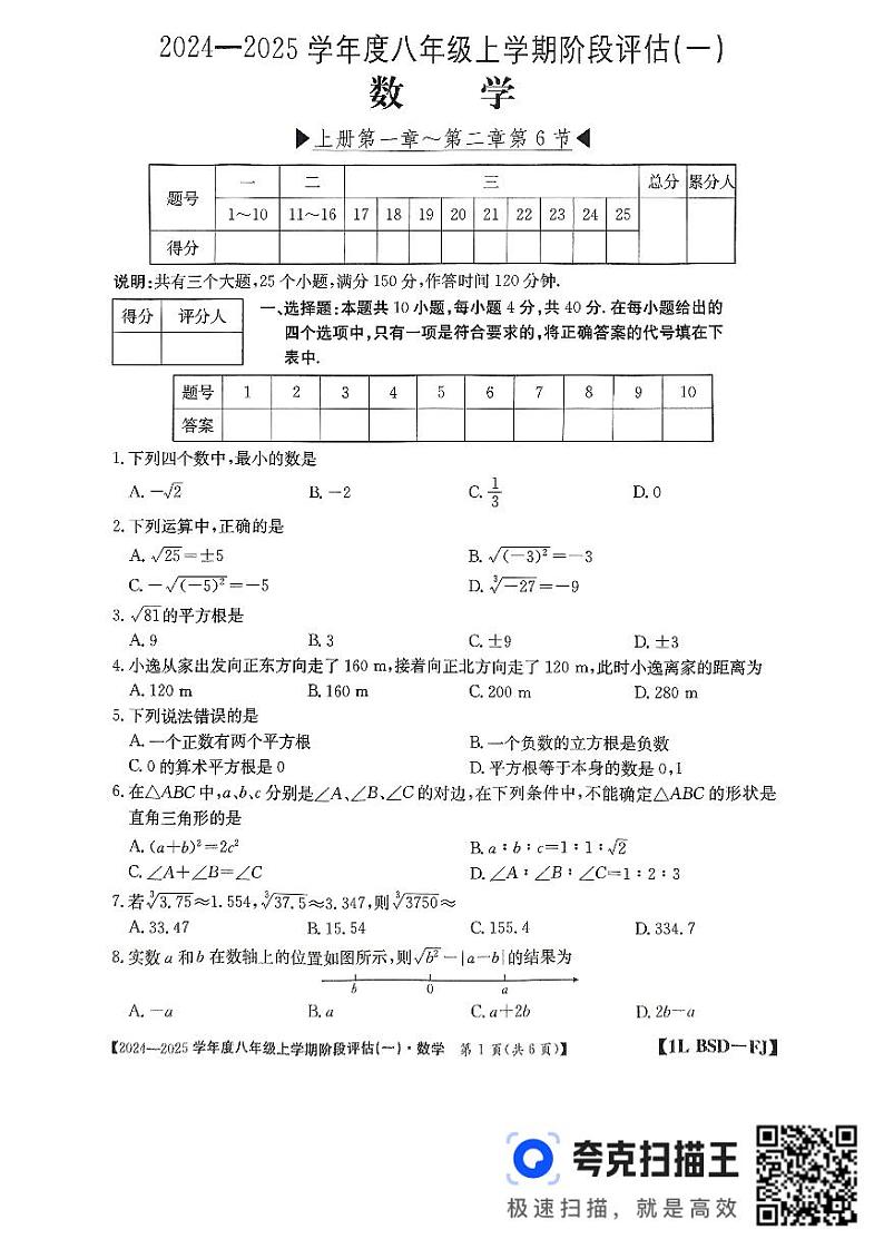 福建省三明市尤溪县2024-2025学年八年级上学期10月联考数学试题第1页