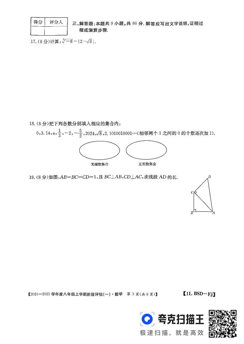 福建省三明市尤溪县2024-2025学年八年级上学期10月联考数学试题第3页