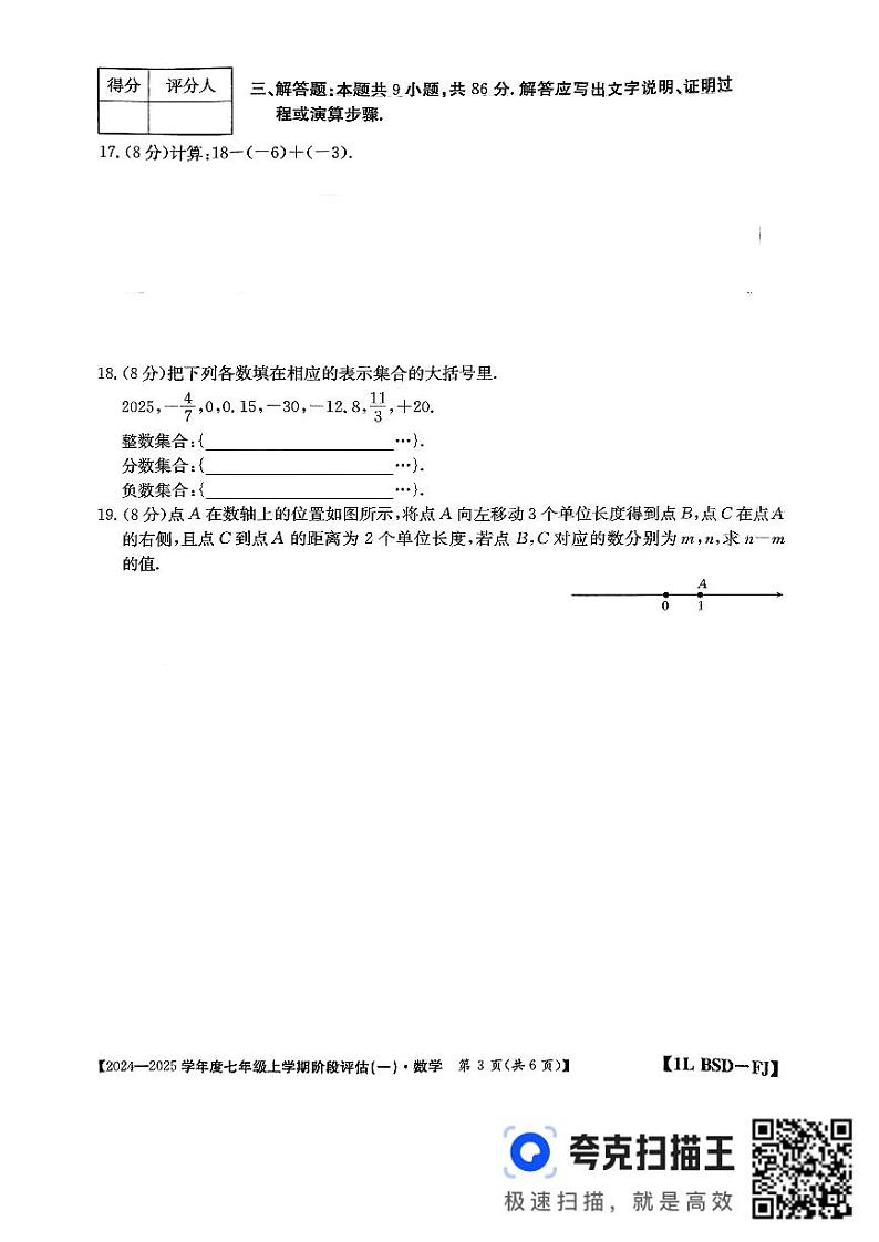 福建省三明市尤溪县2024-2025学年上学期10月月考七年级数学试题第3页