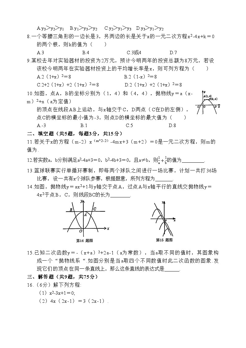 2024-2025学年上学期九年级十月质量检测数学B卷第2页