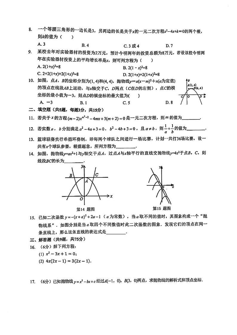2024-2025学年上学期九年级十月质量检测数学B卷第2页