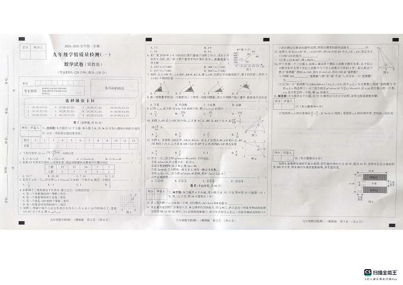 扫描全能王 2024-10-08 14.04第1页