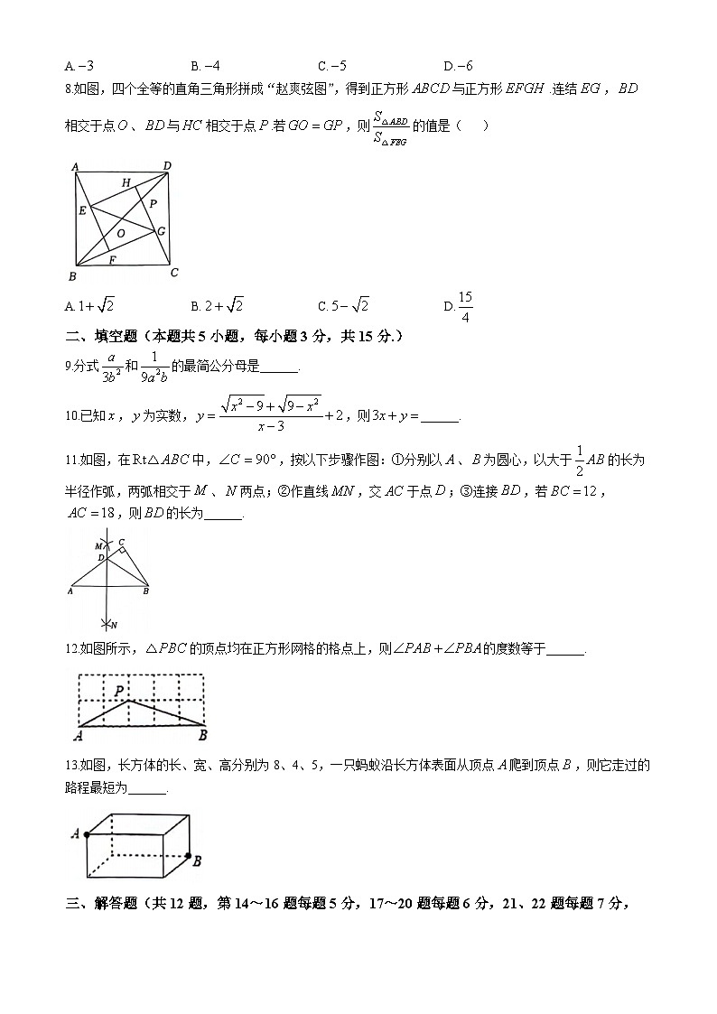 陕西省安康市2024-2025学年八年级上学期10月月考数学试题(无答案)第2页