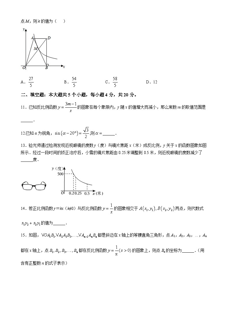 山东省淄博市张店区实验中学2024—2025学年上学期9月月考九年级数学试卷第3页