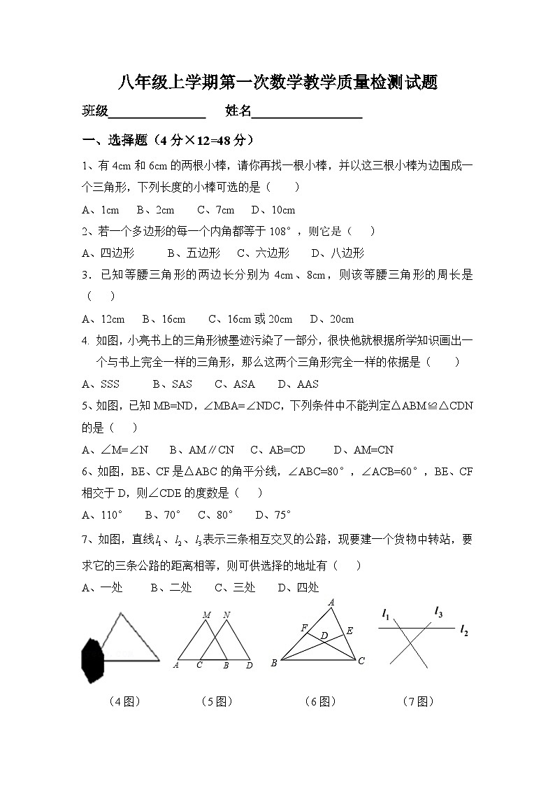 山东省宁津县孟集中学2024-2025学年上学期第一次月考八年级数学试题第1页