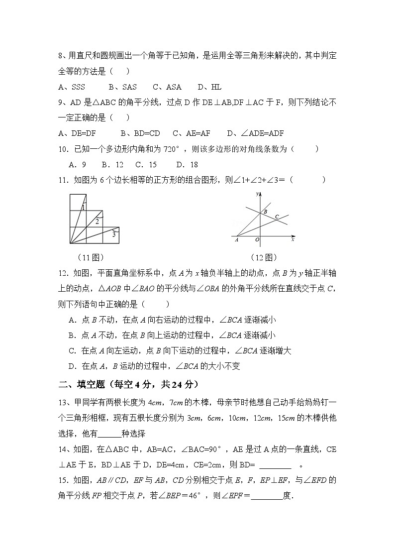 山东省宁津县孟集中学2024-2025学年上学期第一次月考八年级数学试题第2页