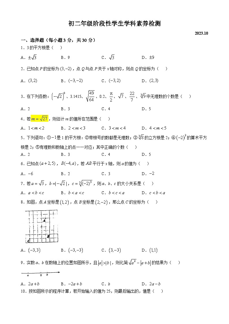 内蒙古第一机械制造（集团）有限公司第二中学2023-2024学年八年级上学期10月月考数学试题(无答案)第1页