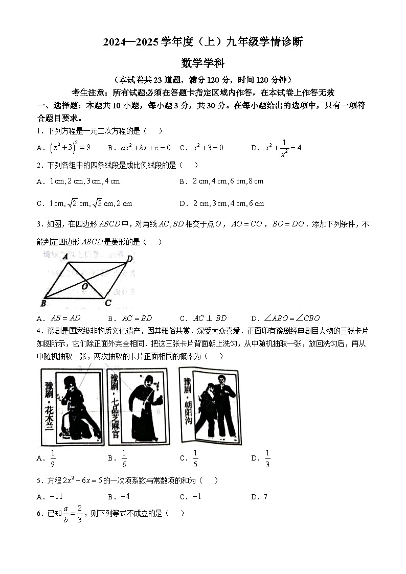 辽宁省沈阳市大东区2024-2025学年九年级上学期10月月考数学试题(无答案)第1页