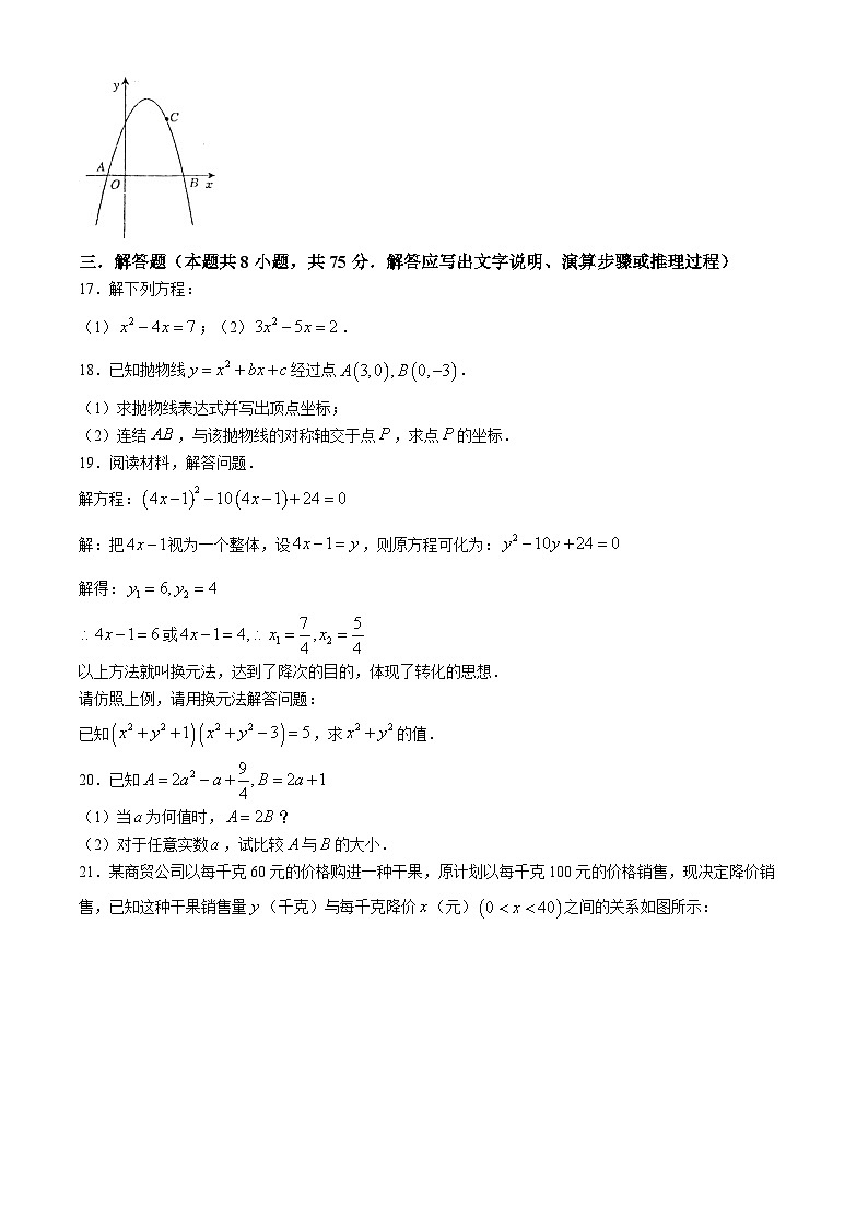 辽宁省大连市甘井子区汇文中学2024-—2025学年上学期九年级10月月考数学试卷(无答案)03