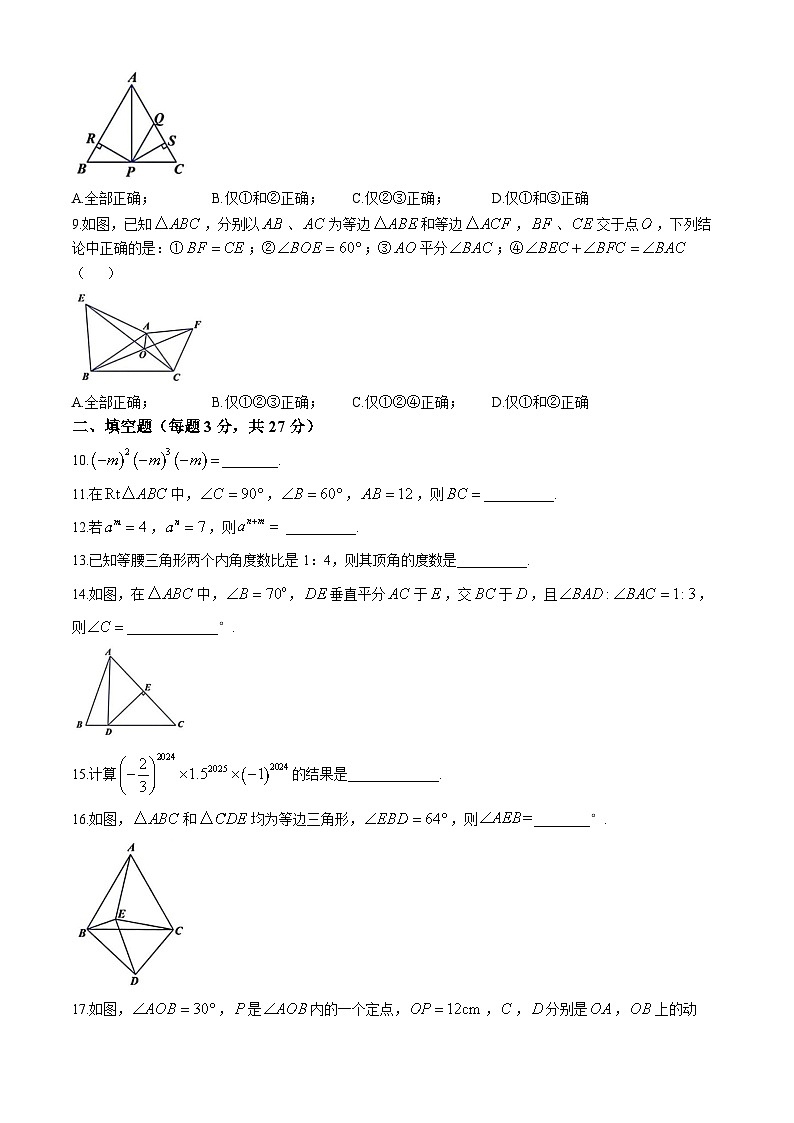黑龙江省哈尔滨市风华中学诺丁山分校2024-2025学年八年级上学期9月月考数学试题02
