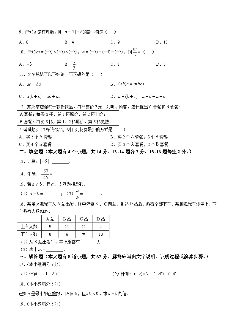 河北省唐山市路北区2024-2025学年七年级上学期10月月考数学试题02