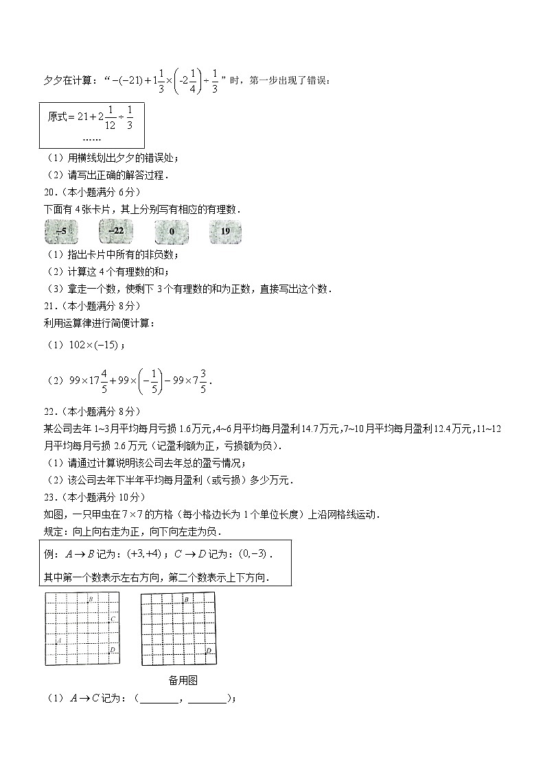 河北省唐山市路北区2024-2025学年七年级上学期10月月考数学试题03