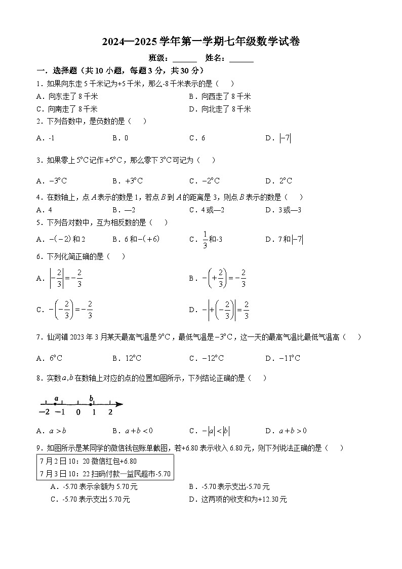 广东省珠海市香洲区珠海市第九中学2024-2025学年七年级上学期10月月考数学试题(无答案)第1页