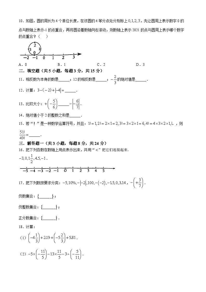 广东省珠海市香洲区珠海市第九中学2024-2025学年七年级上学期10月月考数学试题(无答案)第2页