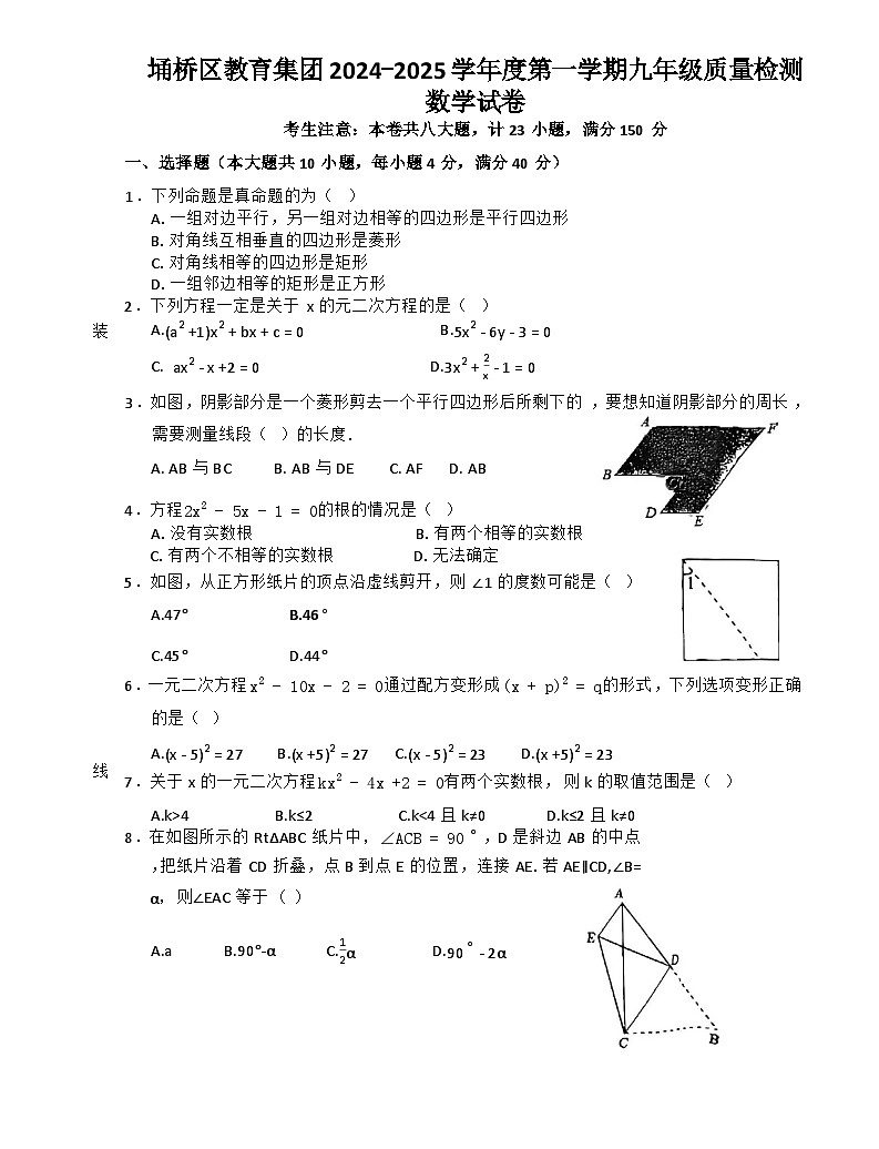 安徽省宿州市埇桥区教育集团2024-2025学年上学期九年级第一次月考数学试卷01