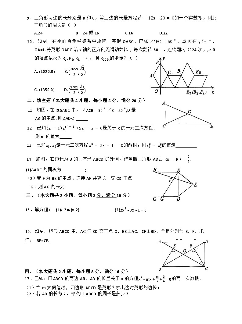 安徽省宿州市埇桥区教育集团2024-2025学年上学期九年级第一次月考数学试卷02