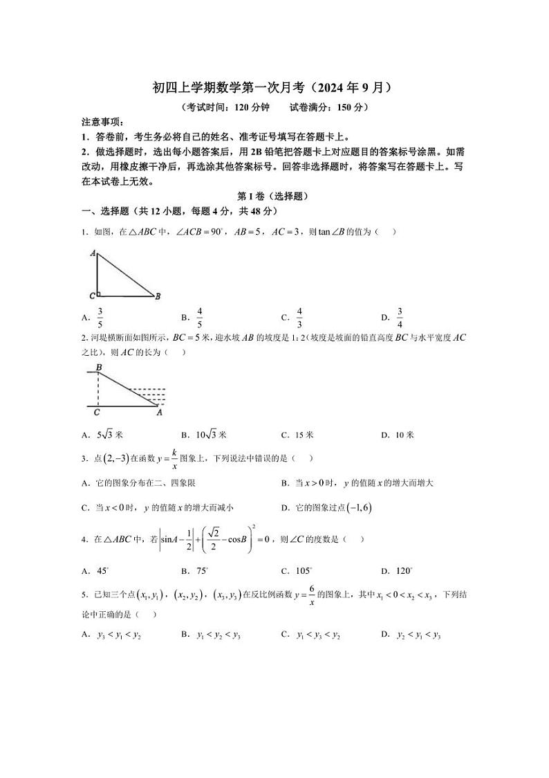 [数学]山东省泰安市泰山区2024～2025学年上学期九年级第一次月考试卷(有答案)第1页