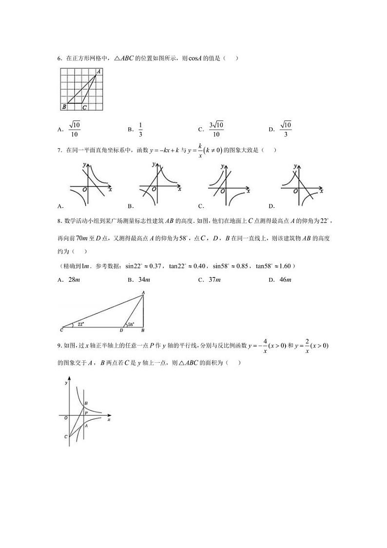 [数学]山东省泰安市泰山区2024～2025学年上学期九年级第一次月考试卷(有答案)第2页