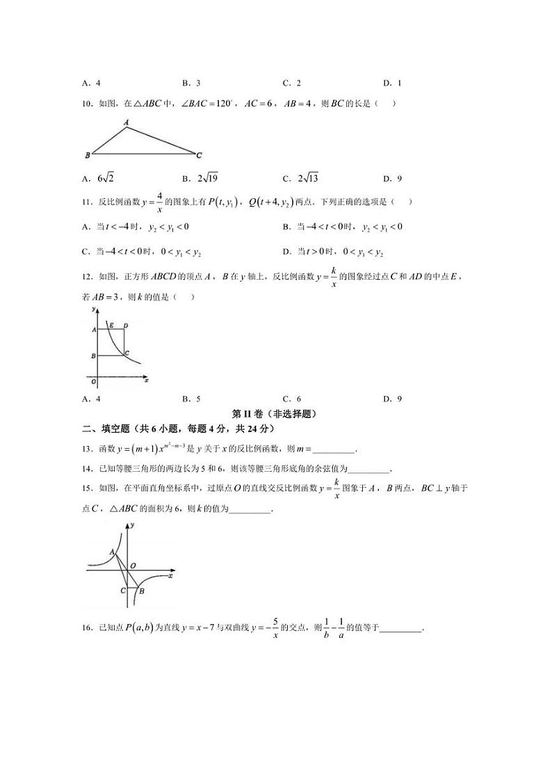 [数学]山东省泰安市泰山区2024～2025学年上学期九年级第一次月考试卷(有答案)第3页