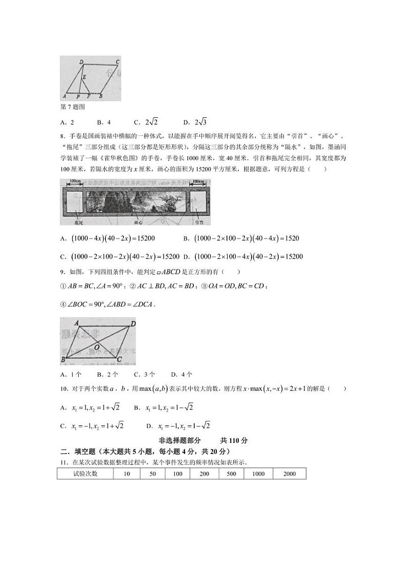 [数学]山东省济南市章丘区2024～2025学年九年级上学期第一次质量检测月考试卷(有答案)第2页