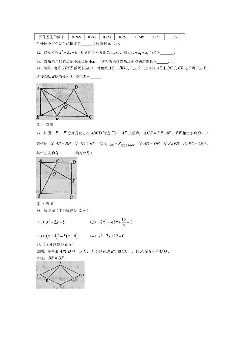 [数学]山东省济南市章丘区2024～2025学年九年级上学期第一次质量检测月考试卷(有答案)第3页