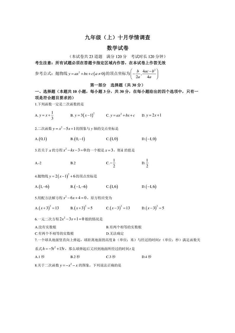 [数学]辽宁省大连市金普新区2024～2025学年九年级上学期10月月考卷(有答案)01