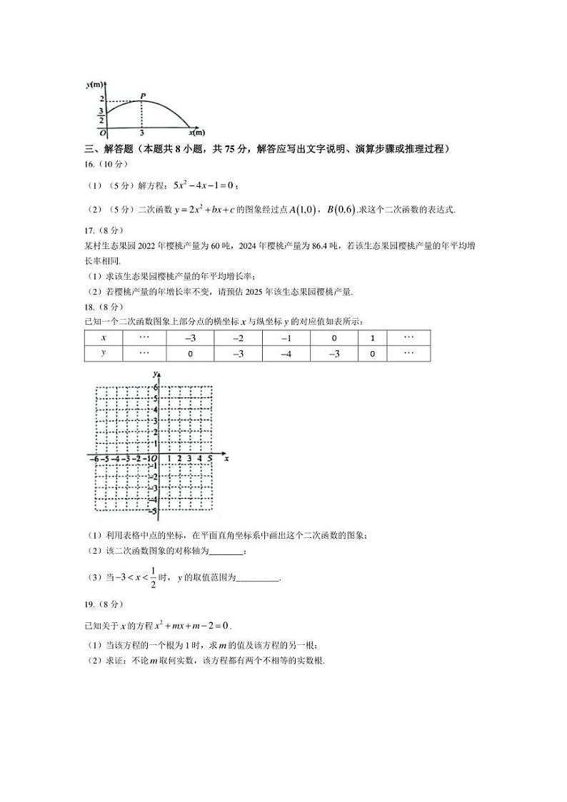 [数学]辽宁省大连市金普新区2024～2025学年九年级上学期10月月考卷(有答案)03