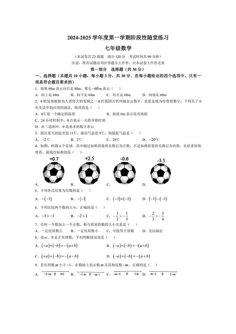 [数学]辽宁省大连市甘井子区育文中学2024～2025学年七年级上学期10月月考试卷(有答案)第1页