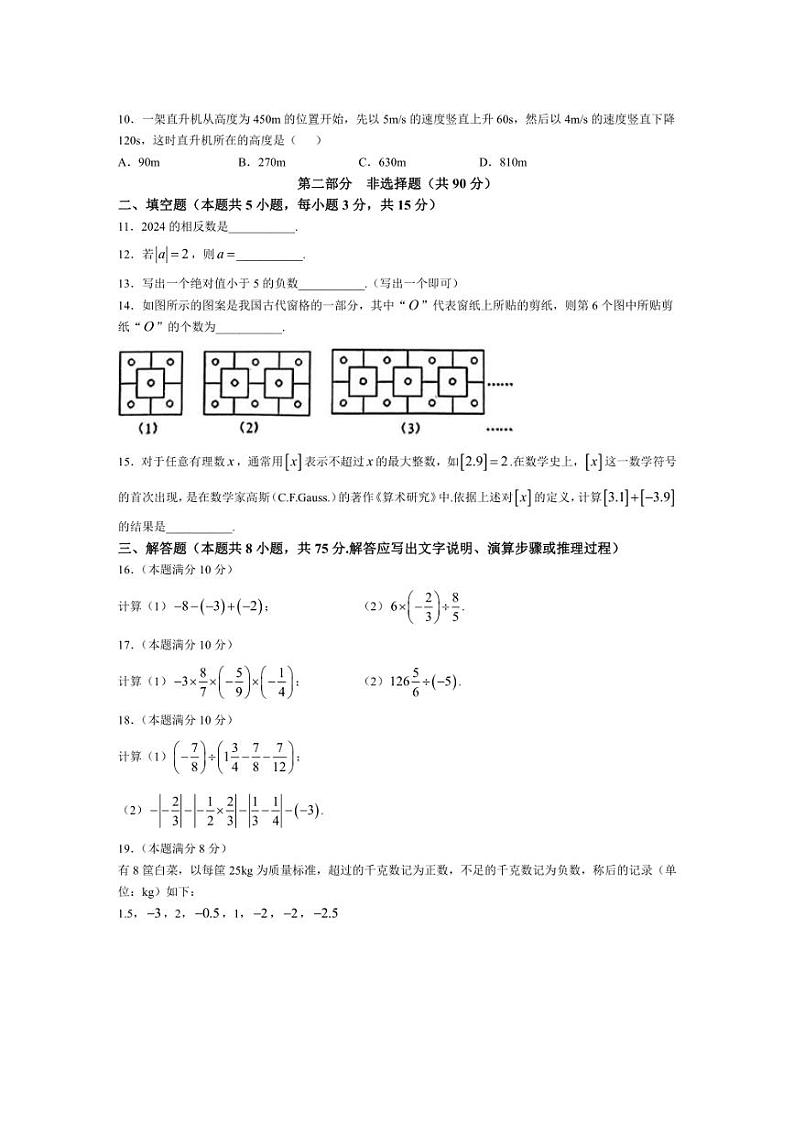 [数学]辽宁省大连市甘井子区育文中学2024～2025学年七年级上学期10月月考试卷(有答案)第2页
