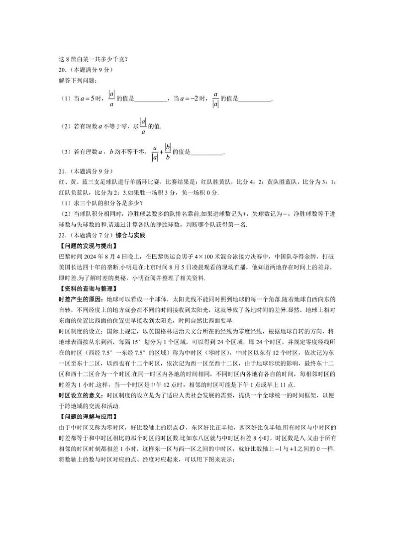 [数学]辽宁省大连市甘井子区育文中学2024～2025学年七年级上学期10月月考试卷(有答案)第3页