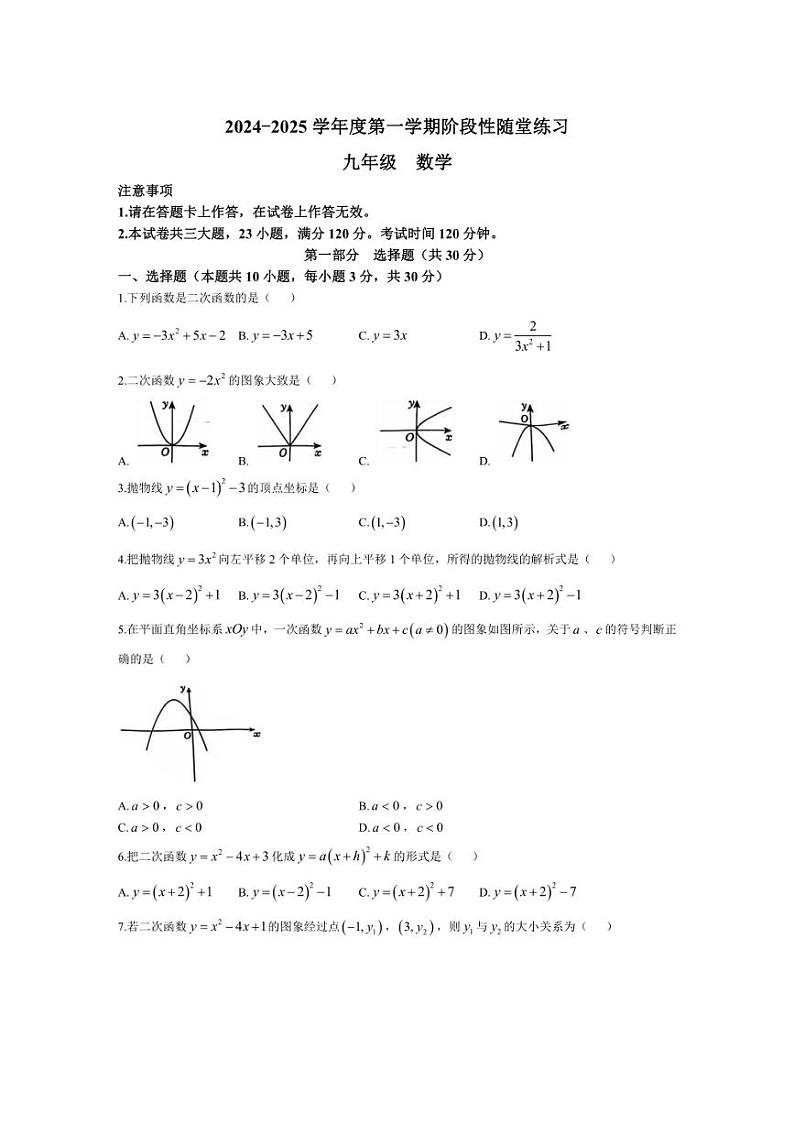 [数学]辽宁省大连市第八十中学2024～2025学年九年级上学期10月月考试卷(有答案)01