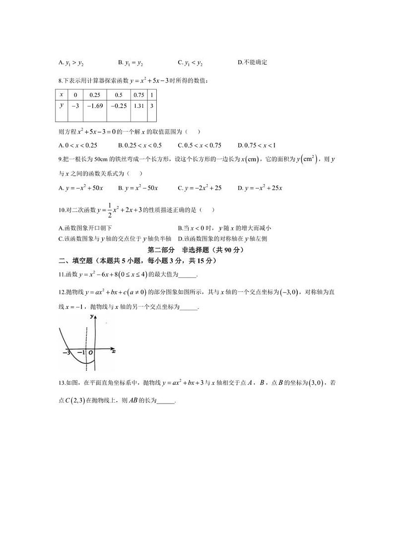 [数学]辽宁省大连市第八十中学2024～2025学年九年级上学期10月月考试卷(有答案)02