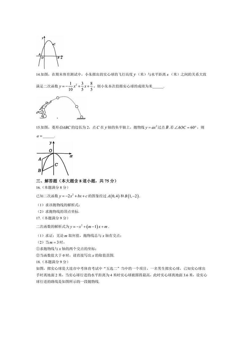 [数学]辽宁省大连市第八十中学2024～2025学年九年级上学期10月月考试卷(有答案)03