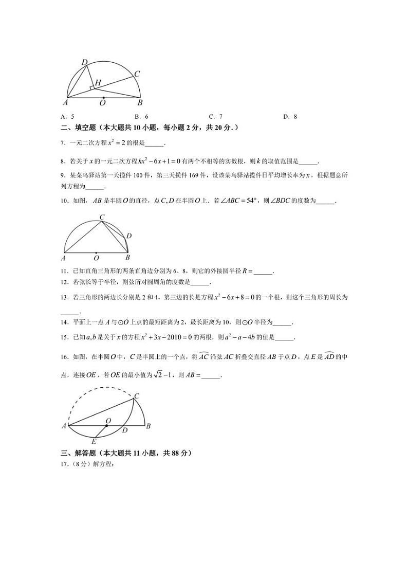 [数学]江苏省南京市联合体2024～2025学年上学期九年级月考试卷(有答案)02