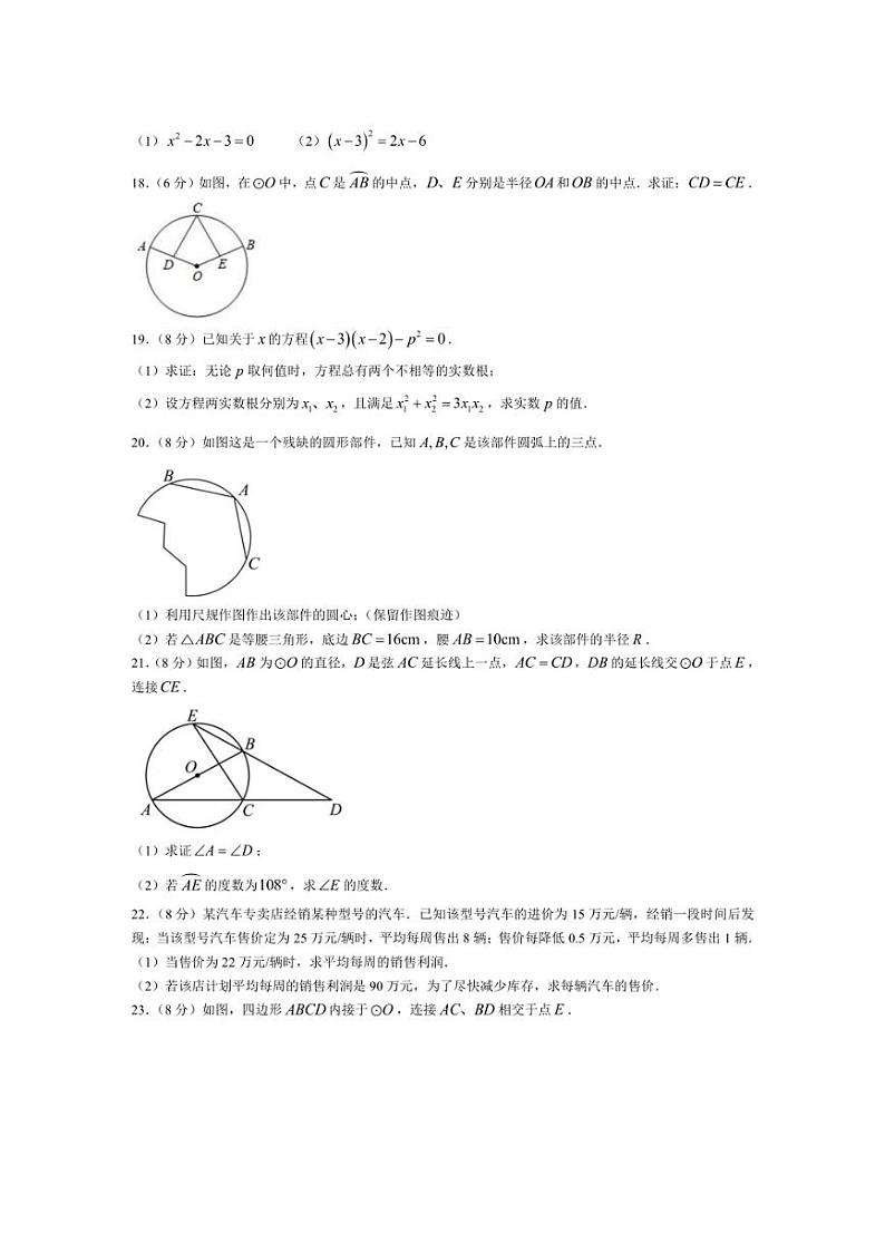 [数学]江苏省南京市联合体2024～2025学年上学期九年级月考试卷(有答案)03