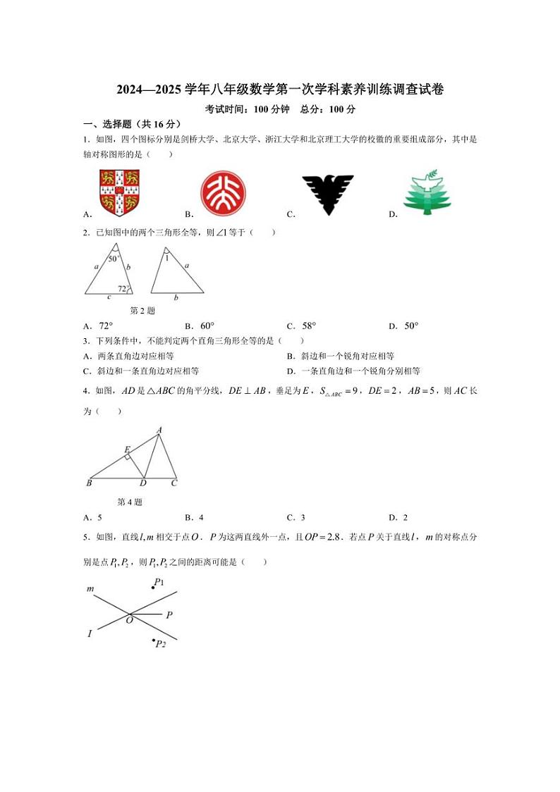 [数学]江苏省南京市联合体2024～2025学年上学期八年级月考试卷(有答案)第1页