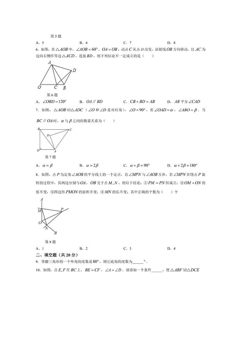 [数学]江苏省南京市联合体2024～2025学年上学期八年级月考试卷(有答案)第2页