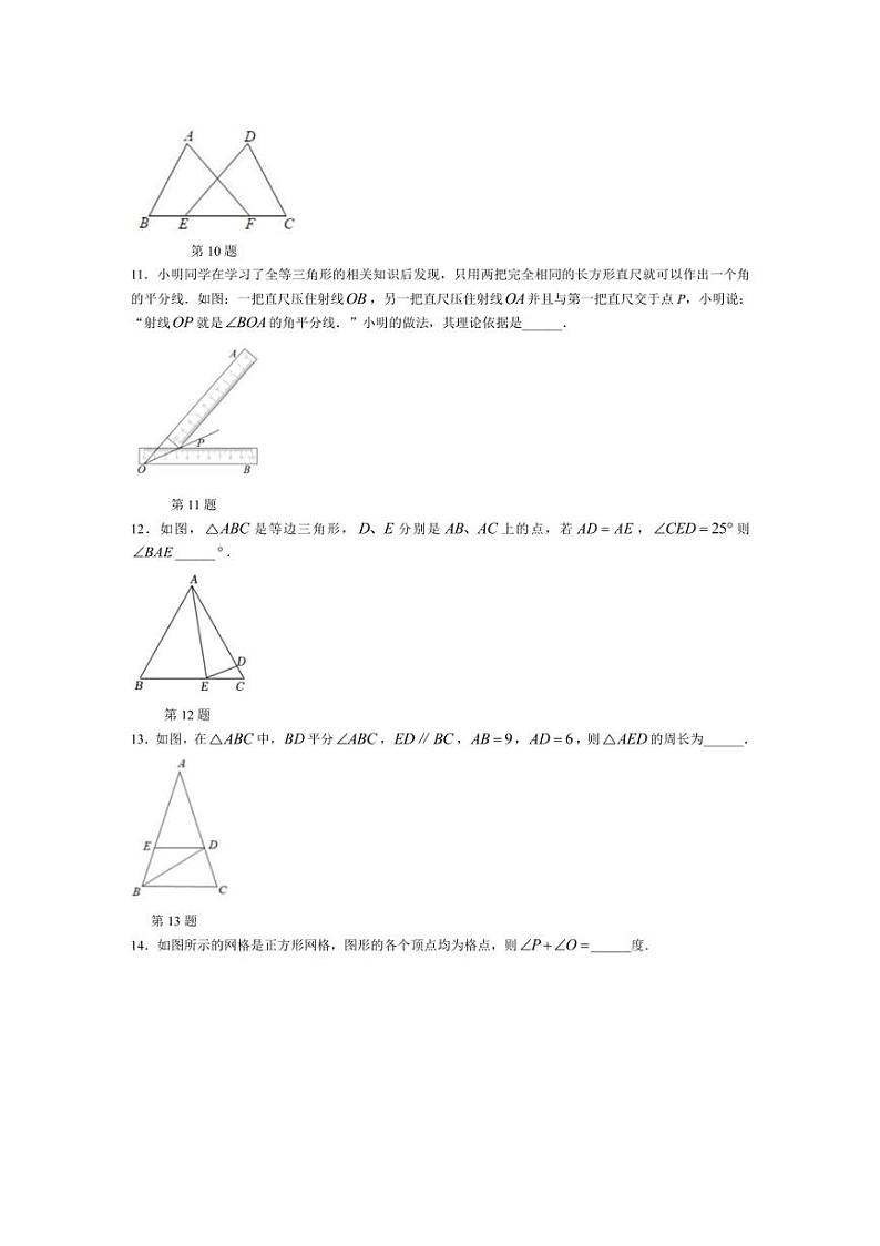 [数学]江苏省南京市联合体2024～2025学年上学期八年级月考试卷(有答案)第3页