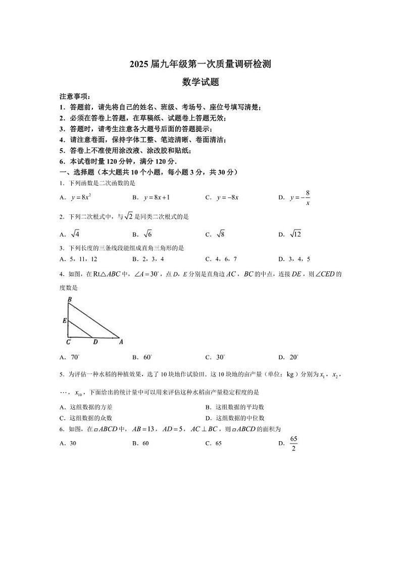 [数学]湖南省长沙市长沙师大附中集团2024～2024学年九年级上学期第一次月考试卷(有答案)01