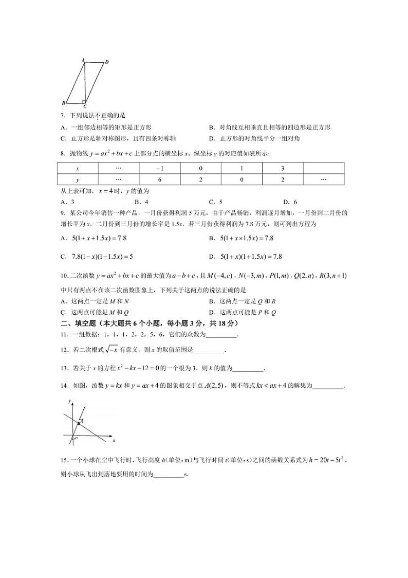 [数学]湖南省长沙市长沙师大附中集团2024～2024学年九年级上学期第一次月考试卷(有答案)02