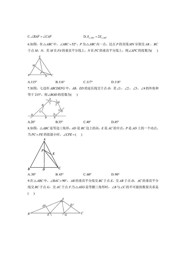 [数学]湖南省衡阳市衡阳县部分学校2024～2025学年八年级上学期第一次月考试卷(B卷)(有答案)第2页