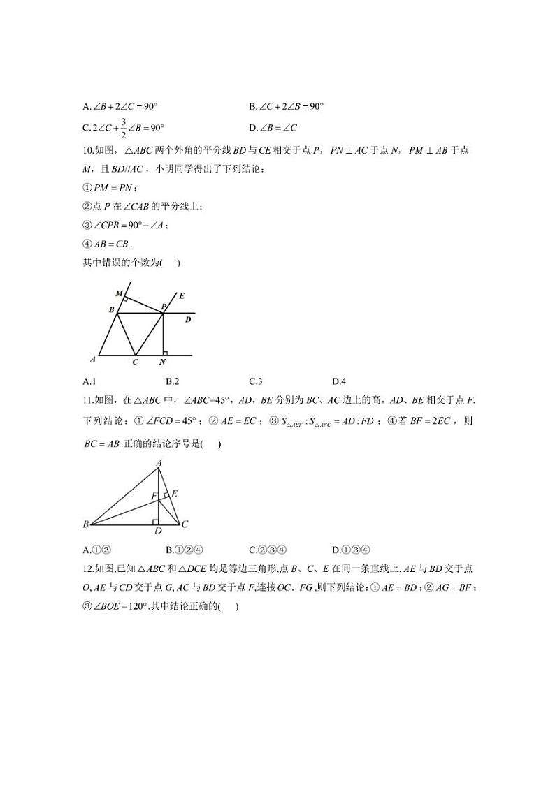 [数学]湖南省衡阳市衡阳县部分学校2024～2025学年八年级上学期第一次月考试卷(B卷)(有答案)第3页