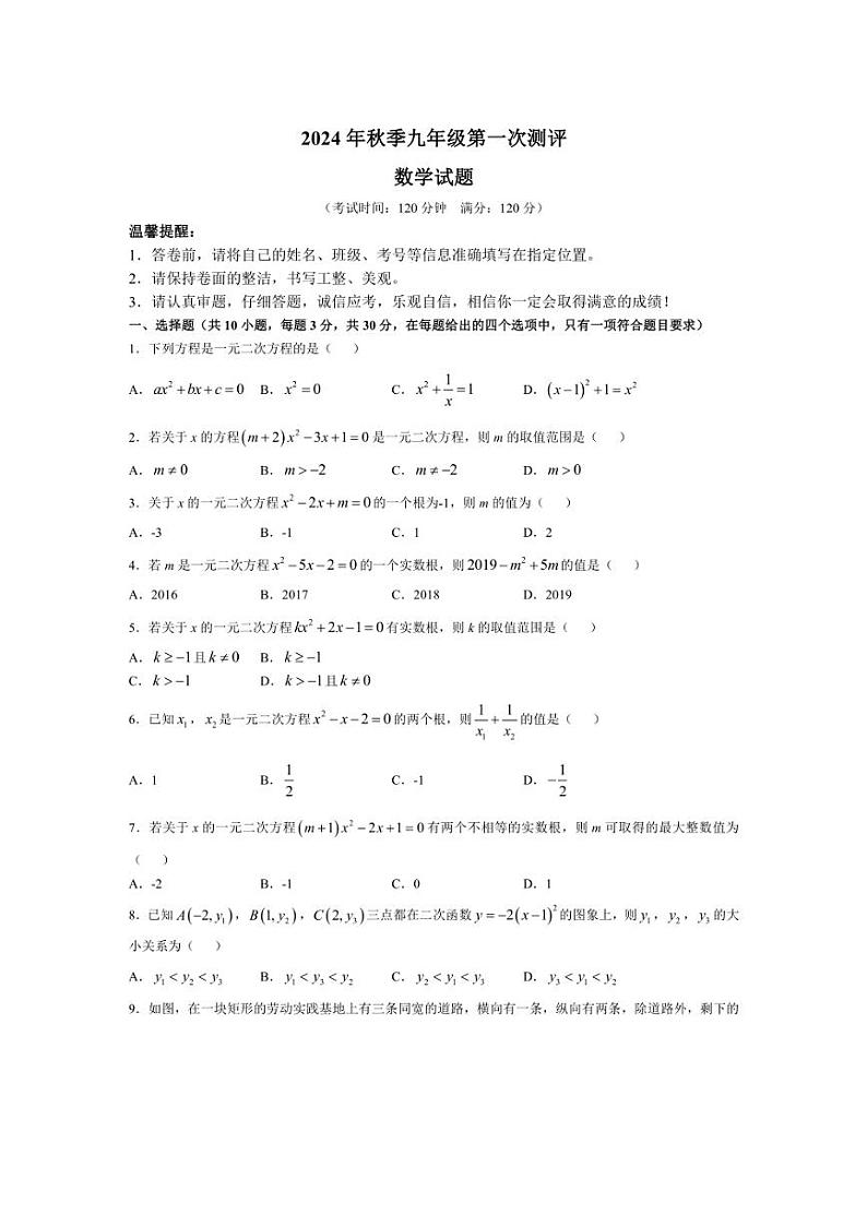 [数学]湖北省黄冈市部分学校2024～2025学年九年级上学期第一次质量测评月考试卷(有答案)01